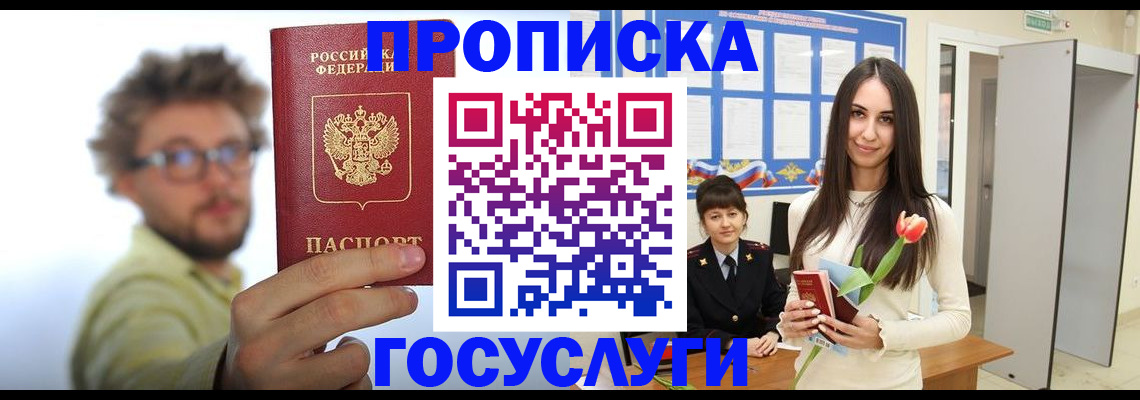 прописка гарантия в Фокино