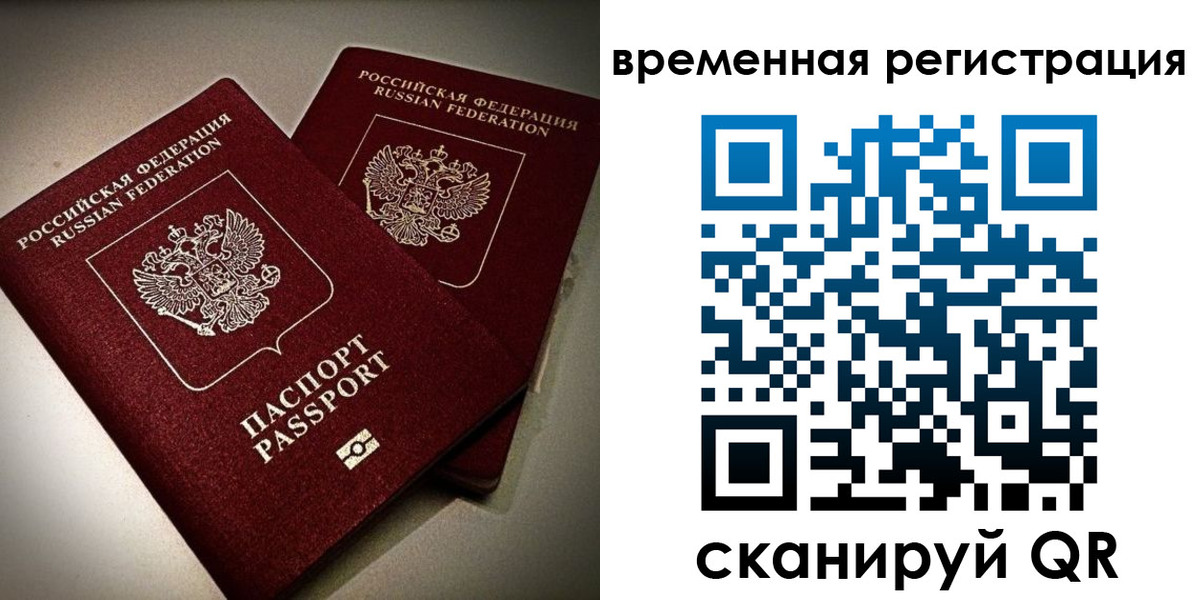 прописка законно в Фокино