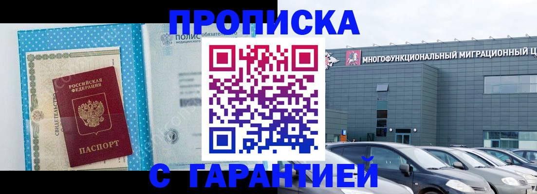 прописка ребенка в Фокино