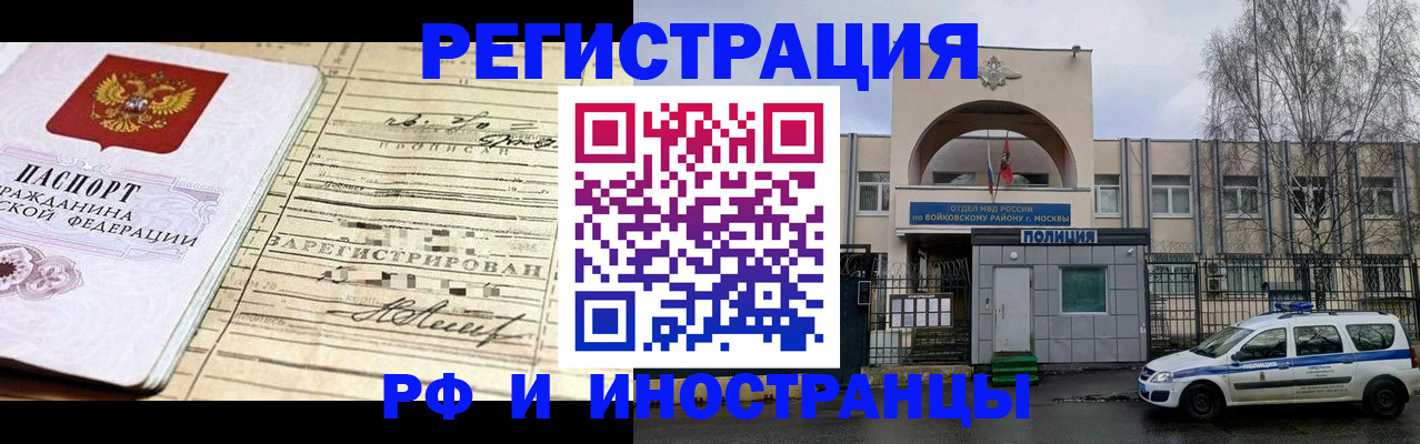 временная регистрация гарантия в Фокино