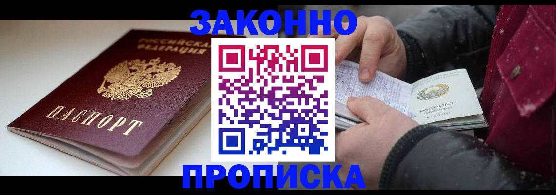 прописка для кредита в Фокино