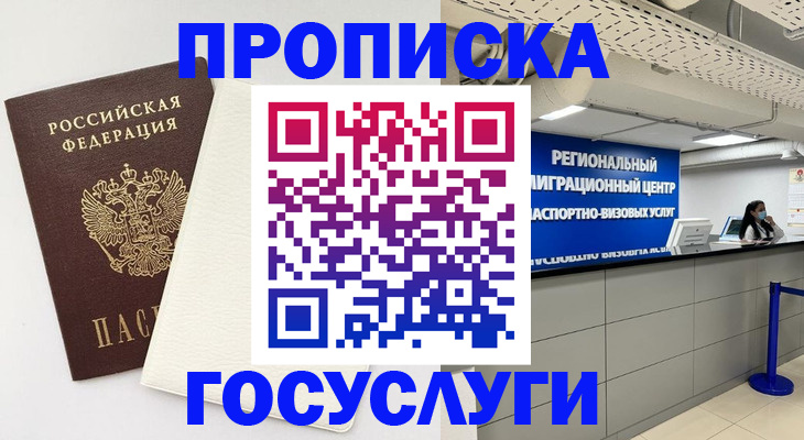 временная регистрация в Фокино