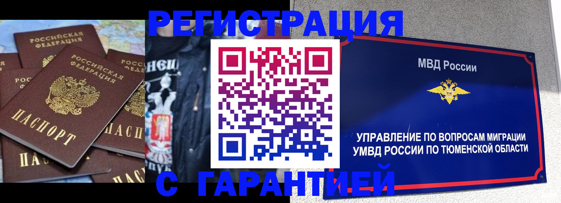 прописка штамп в Фокино