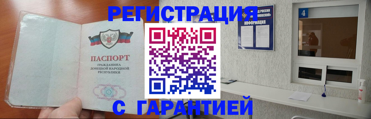 временная регистрация 2025 в Фокино