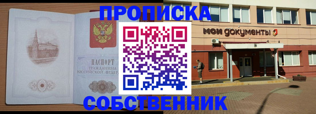 прописка для школы в Фокино